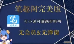 笔趣阁可以听书吗