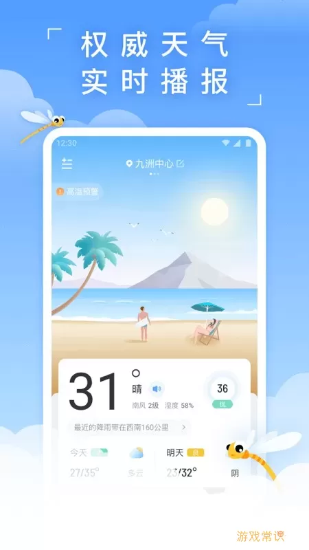 蜻蜓天气手机版