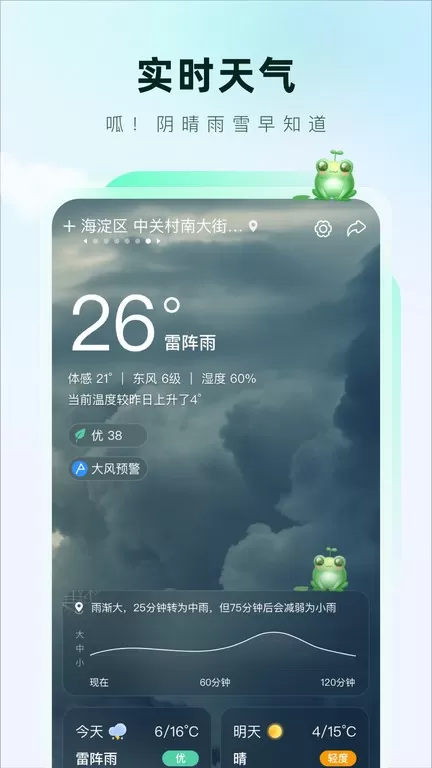 呱呱天气平台下载图0