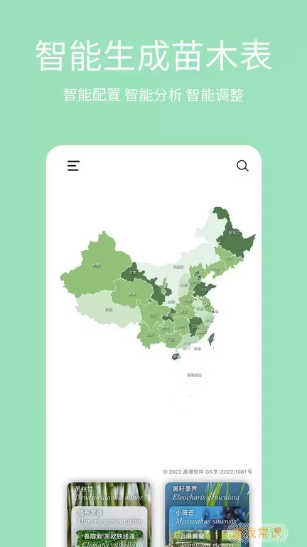 绿图官网版app