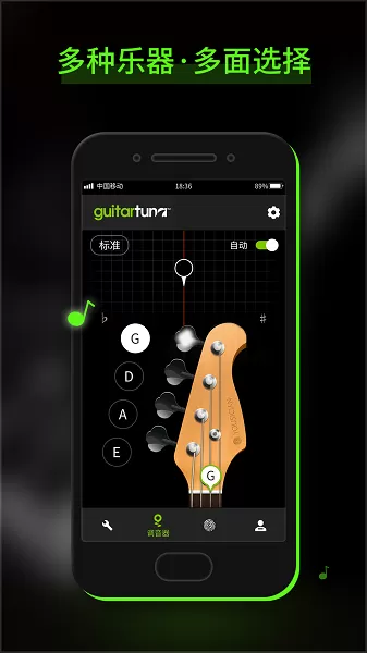 GuitarTuna官网版app图3