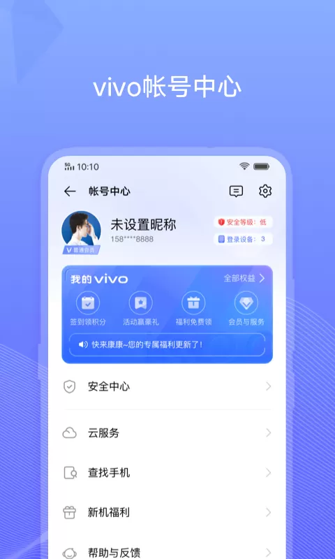 vivo账号正版下载图0