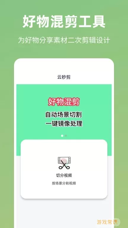 云秒剪下载app