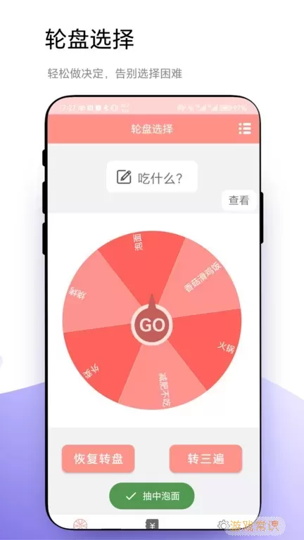 轮盘定制安卓下载
