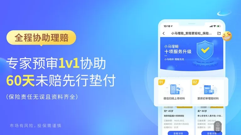 慧择保险网官网版手机版图0
