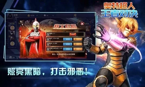 奥特超人王者对决3v3下载免费版图2