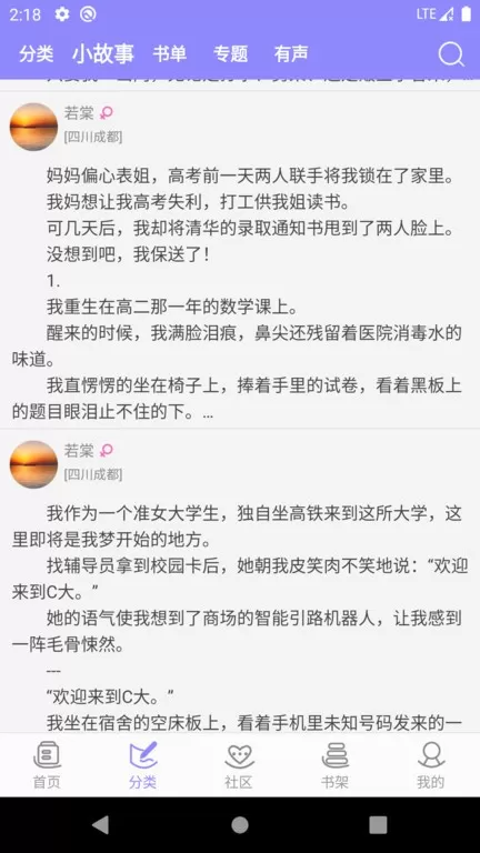 云吞小说下载正版图2