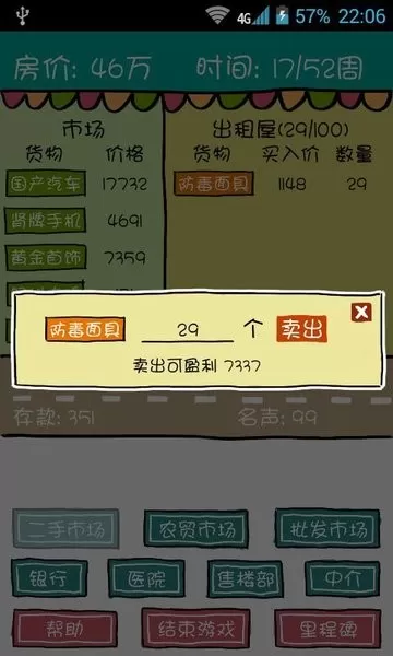 买房记官网版图2