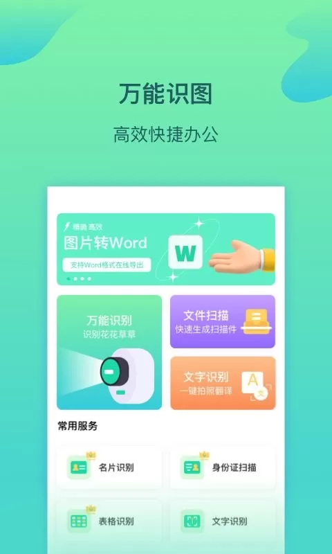 金刚扫描王下载正版图1