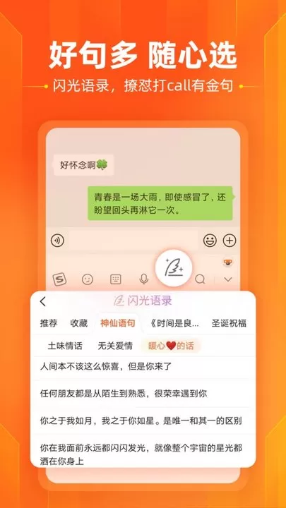 搜狗输入法下载安装免费图1