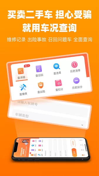 车况查询最新版图1