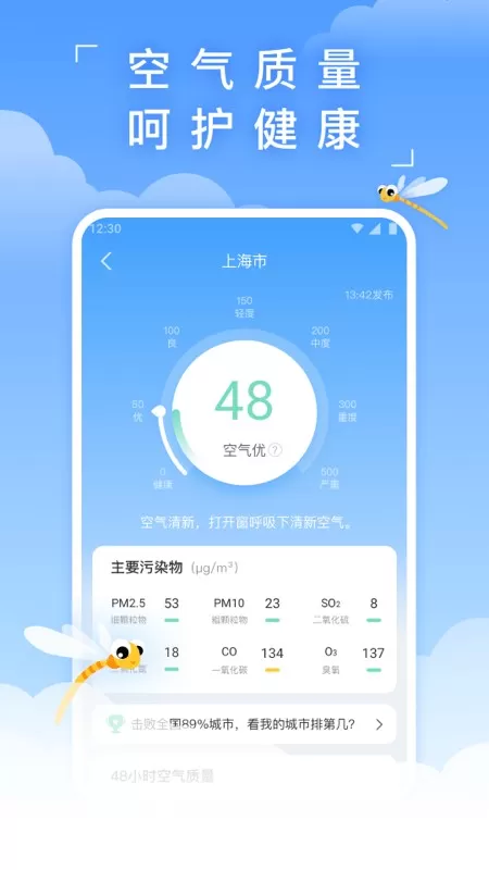 蜻蜓天气手机版图1