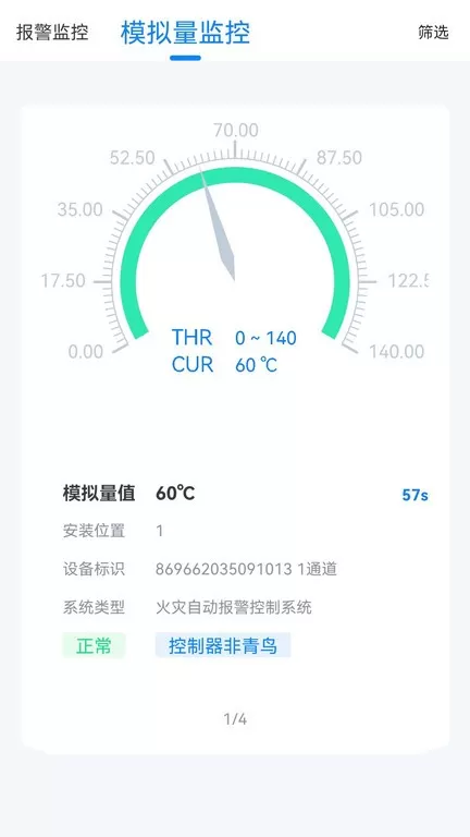 青鸟消防卫士手机版图2