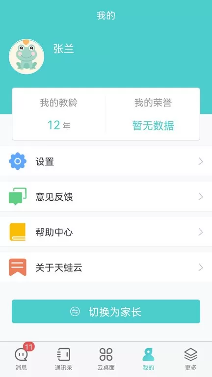 天蛙云安卓版最新版图0