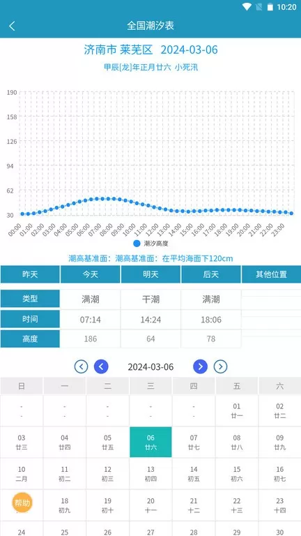 全国潮汐表下载官网版图2