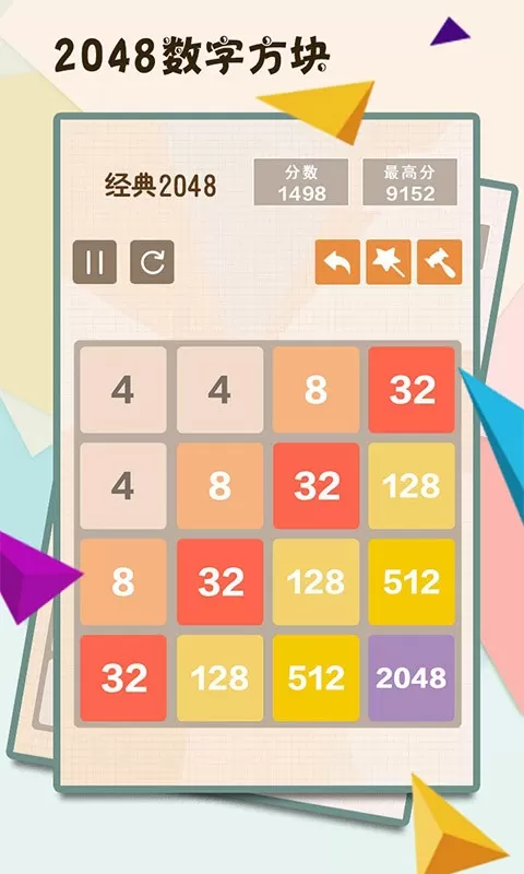 2048数字方块手游版下载图0