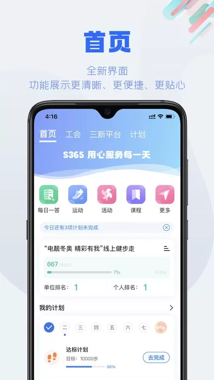 S365官方免费下载图2