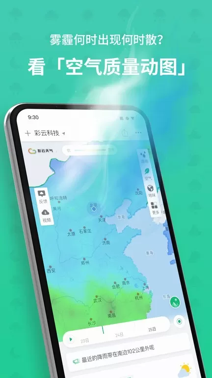 彩云天气下载免费版图1