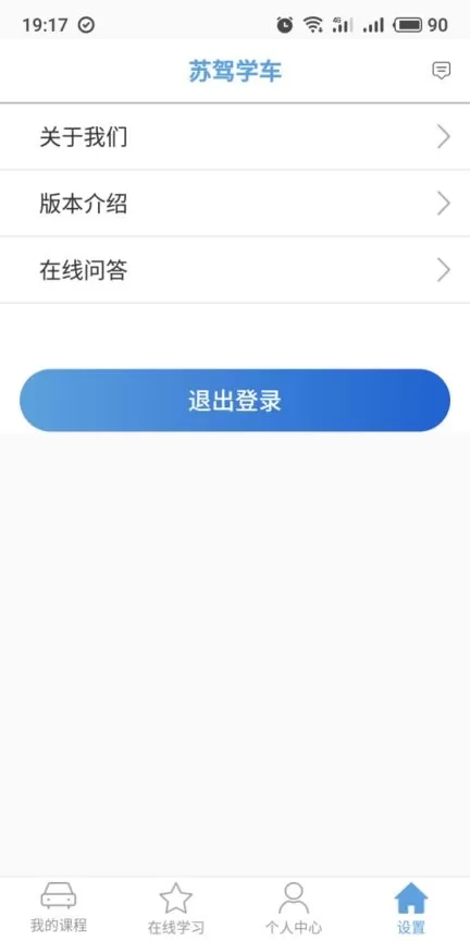 苏驾学车下载官方版图1