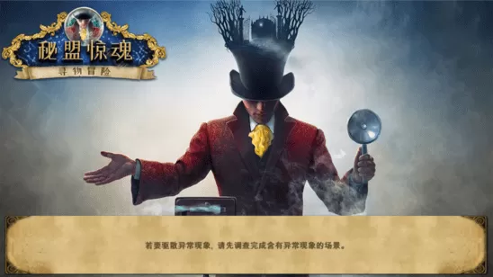 The Secret Society下载最新版图2