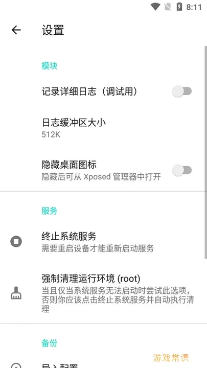 隐藏应用列表模块官网版旧版本