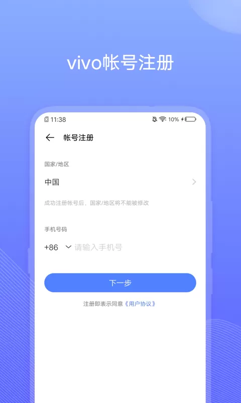 vivo账号正版下载图1