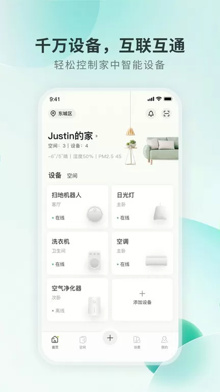 居然智慧家app下载图1