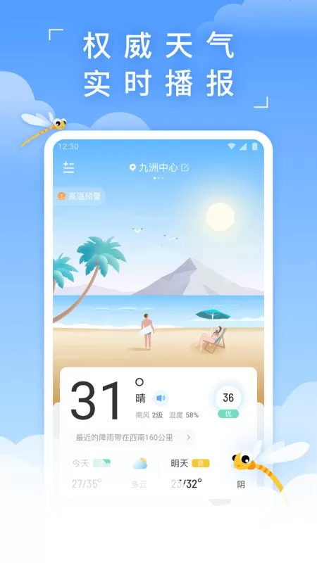 蜻蜓天气手机版图4