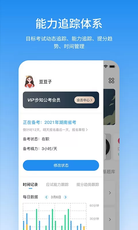 步知公考免费下载图3