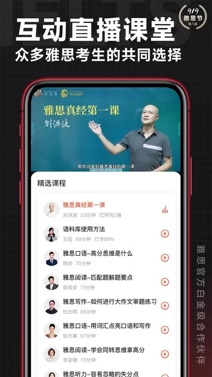 学为贵雅思下载免费版图3