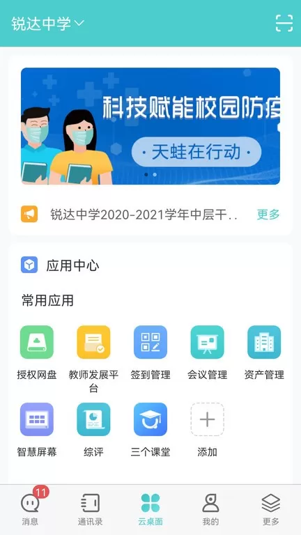 天蛙云安卓版最新版图3