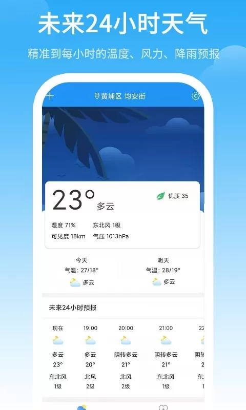 最佳天气最新版本下载图3