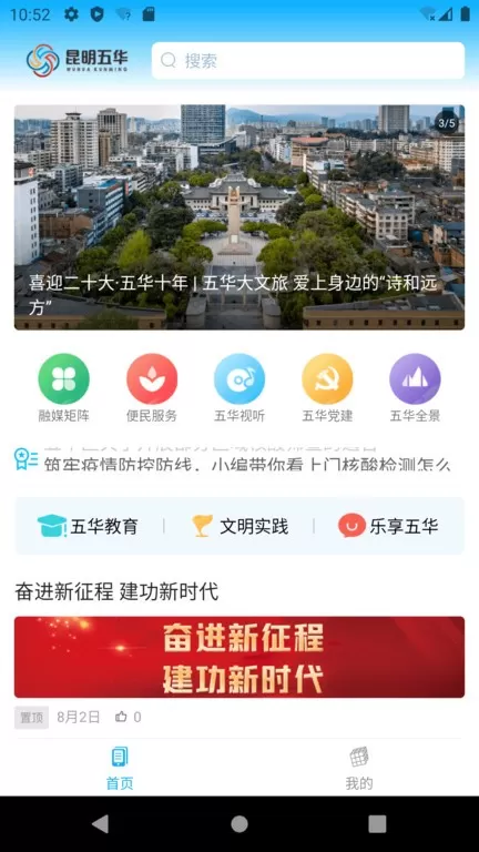 昆明五华官网正版下载图2