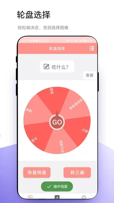 轮盘定制安卓下载图3
