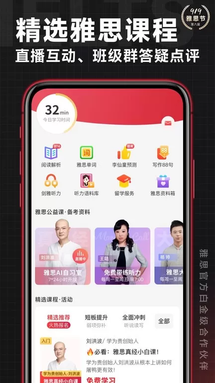 学为贵雅思下载免费版图1