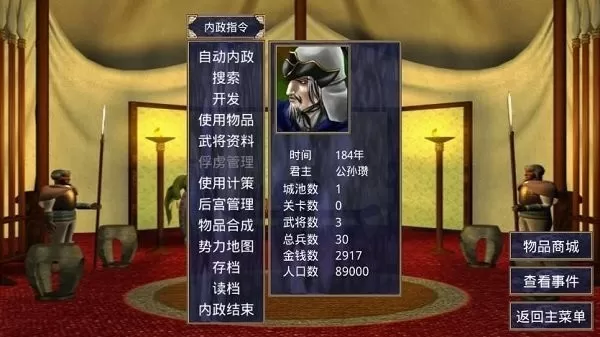 三国群英传2游戏下载图2