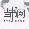 当书网TXT电子版下载免费版