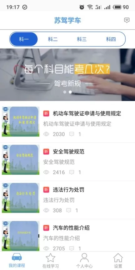 苏驾学车下载官方版图3