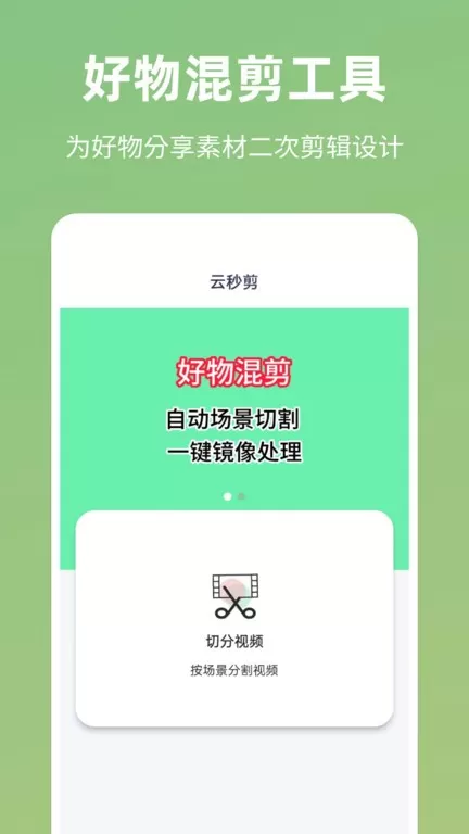 云秒剪下载app图3