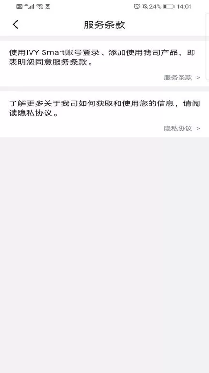 爱为物联下载安卓图3