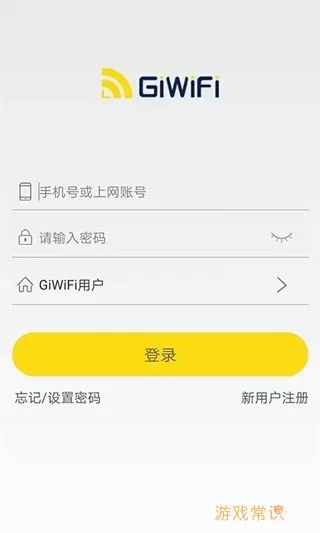 GiWiFi校园助手app最新版