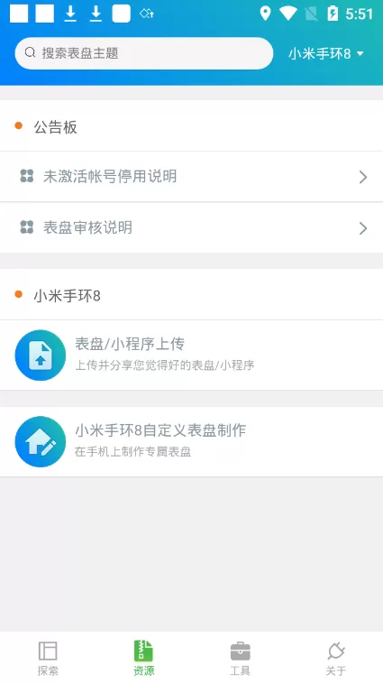 表盘自定义工具下载免费版图1