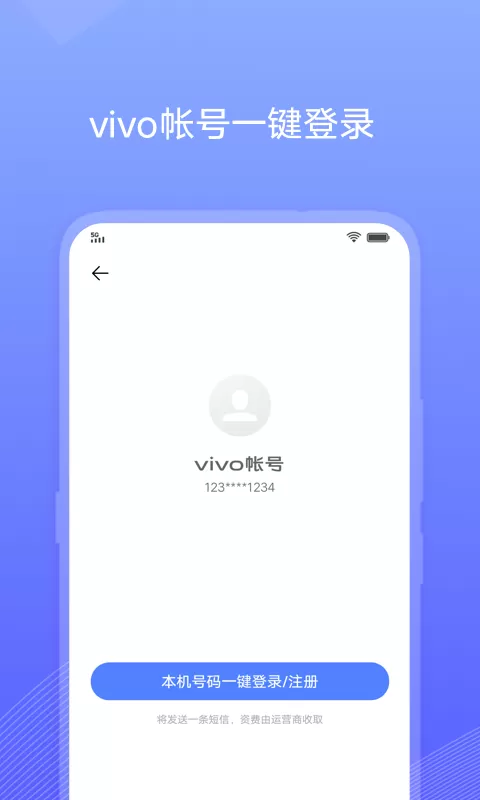 vivo账号正版下载图3