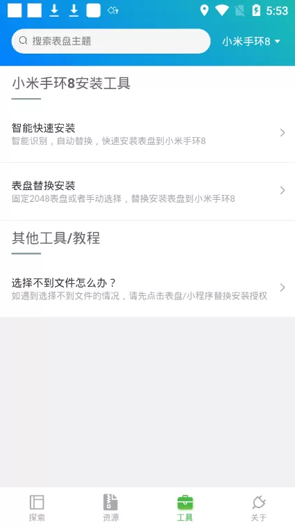 表盘自定义工具下载免费版图0