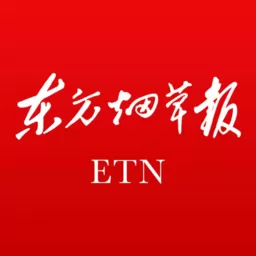 东方烟草报官方正版下载