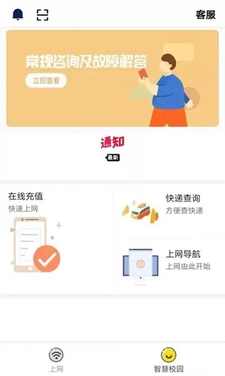 GiWiFi校园助手app最新版图0