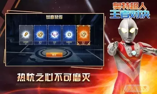 奥特超人王者对决3v3下载免费版