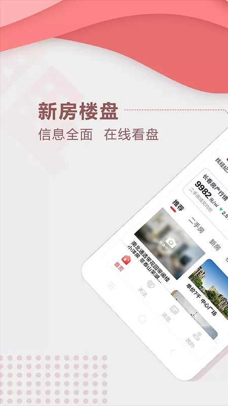 住房宝免费版下载图3