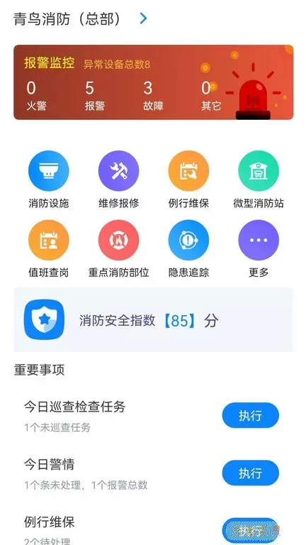 青鸟消防卫士手机版
