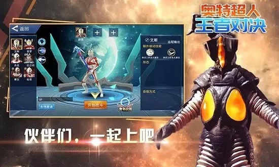 奥特超人王者对决3v3下载免费版图0